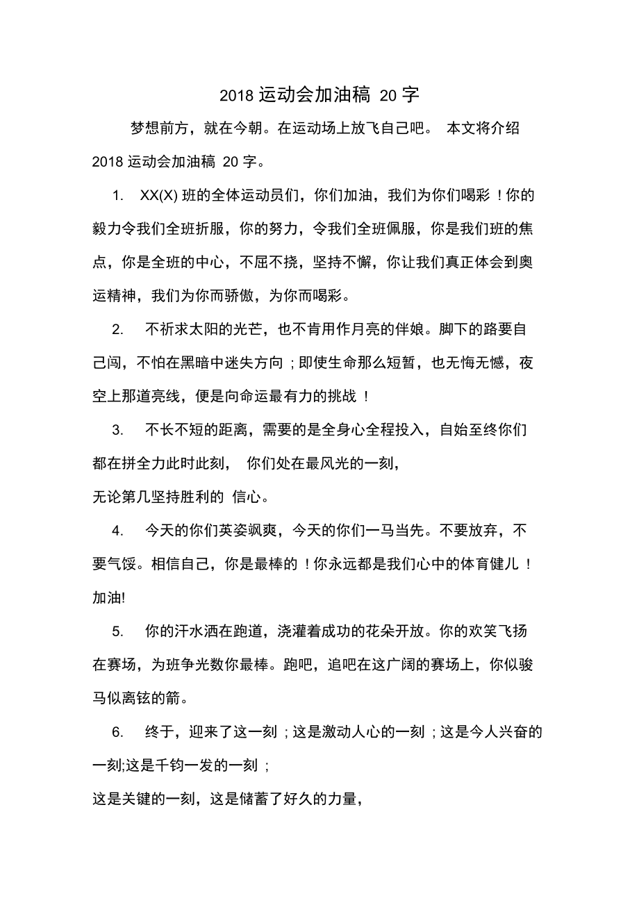 运动会通讯稿100字_爆笑角斗士国语中字_运动会的报道稿100字