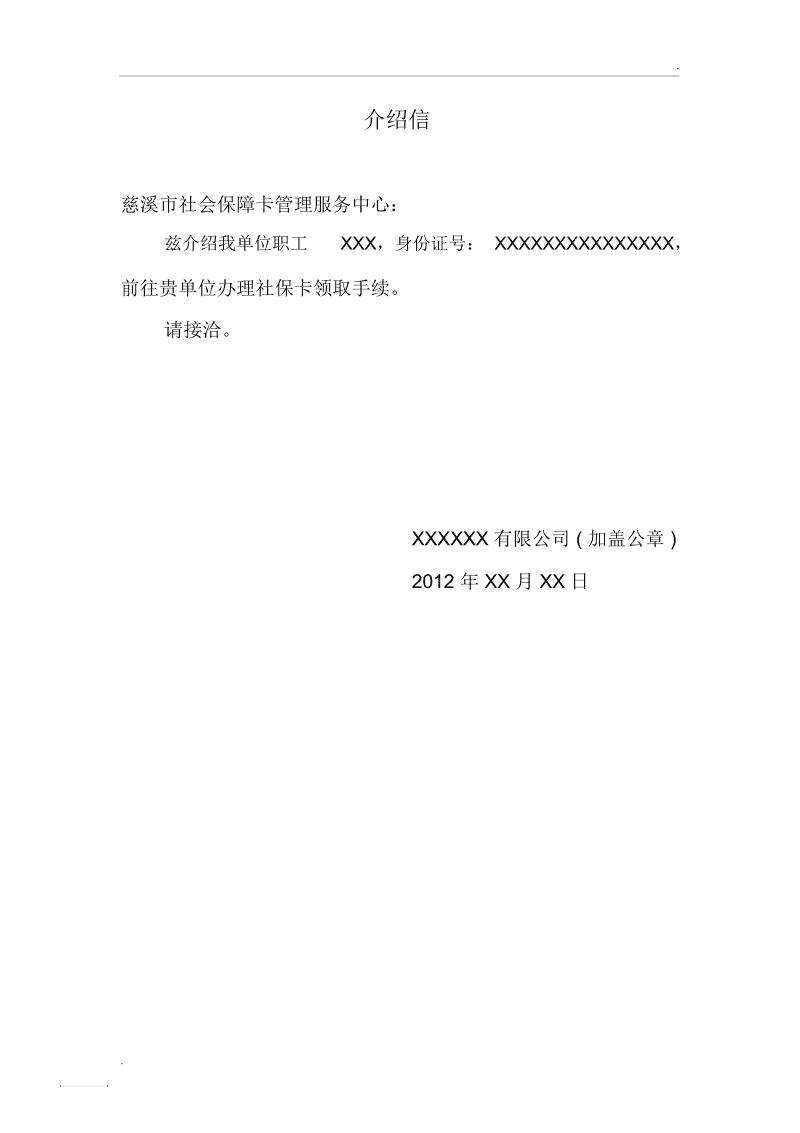 现在还开无犯罪证明吗_无犯罪证明申请函格式_无犯罪证明介绍信格式