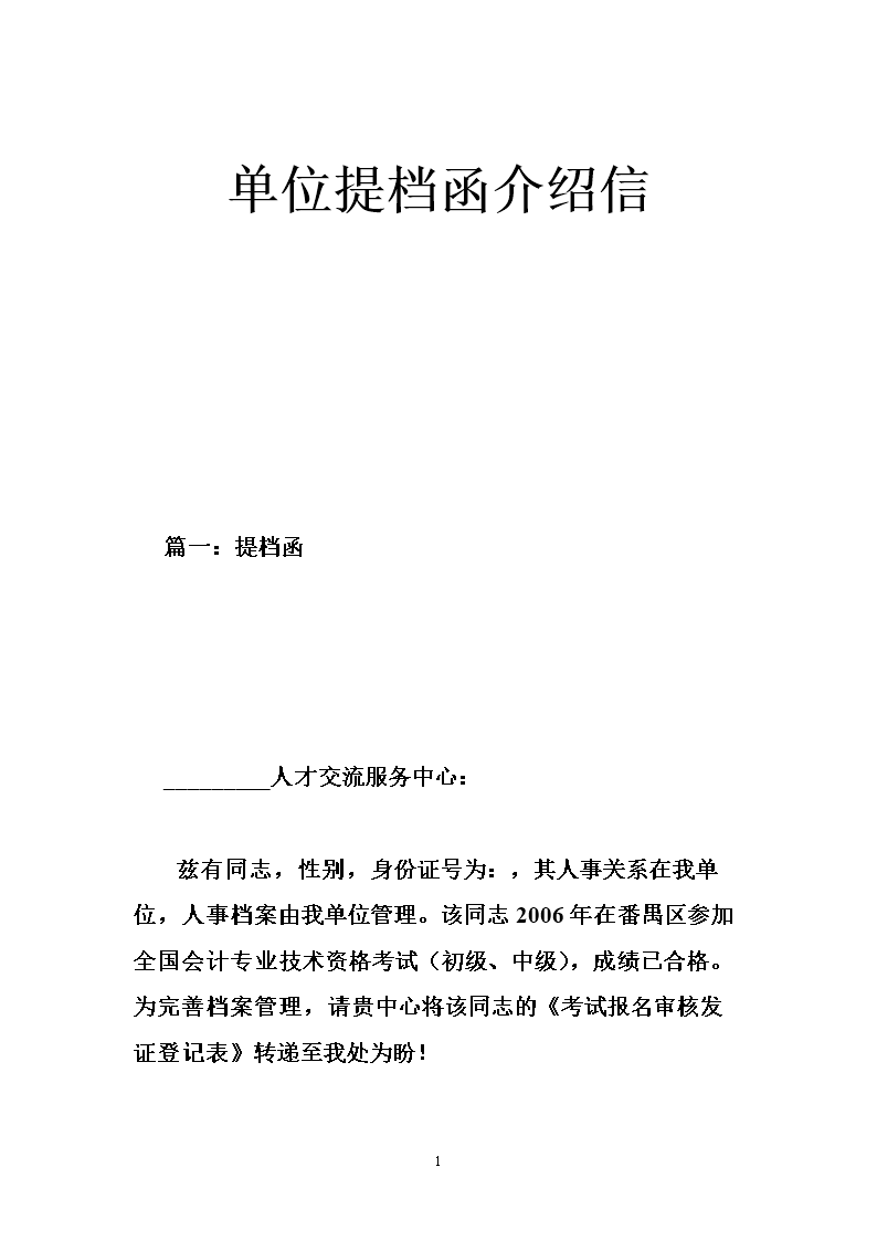 无犯罪证明介绍信格式_无犯罪证明申请函格式_现在还开无犯罪证明吗