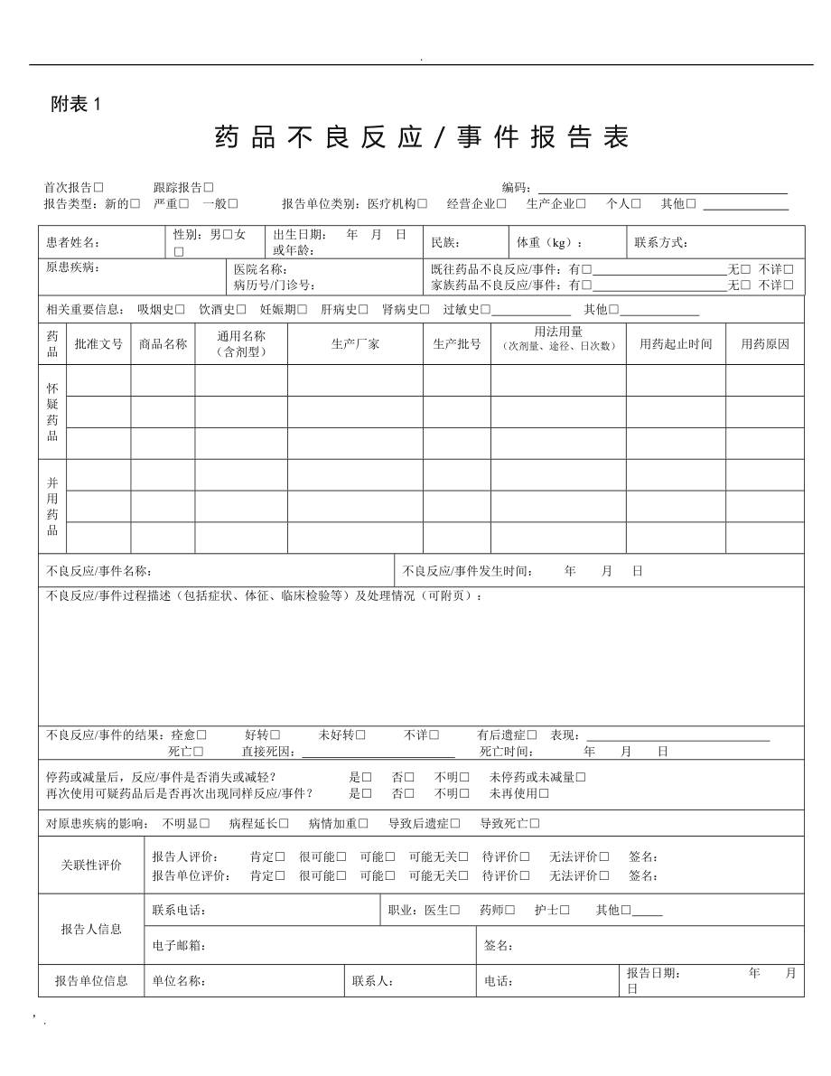 医疗安全不良事件教育的意义_不良事件上报流程图片_不良资产处置流程