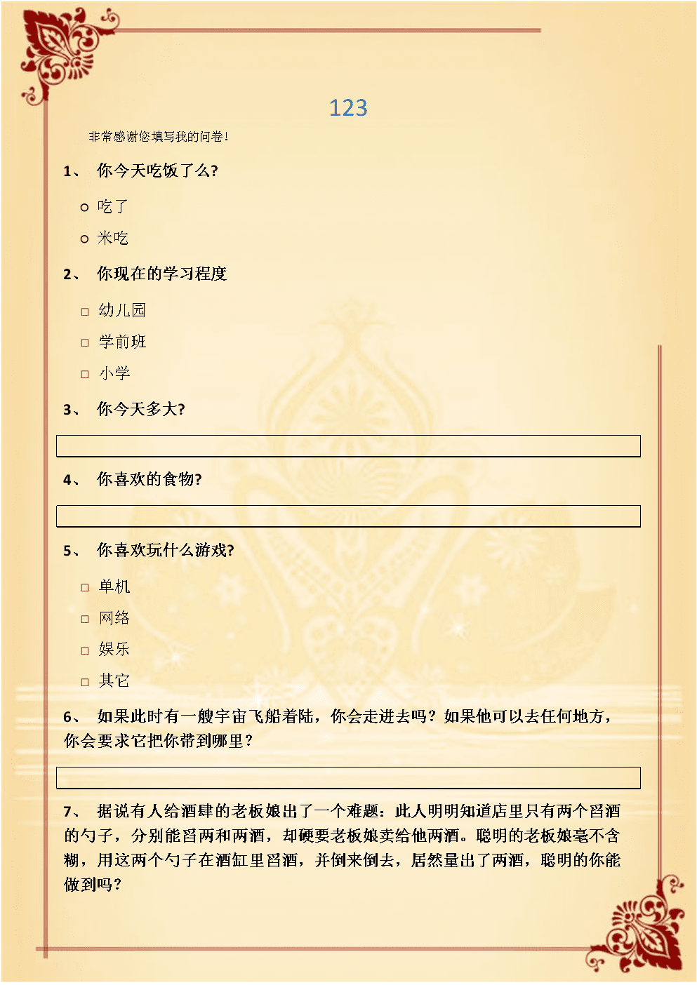 问卷星能看到填写人吗_问卷星免费版问卷填写收费吗_问卷星自动填写