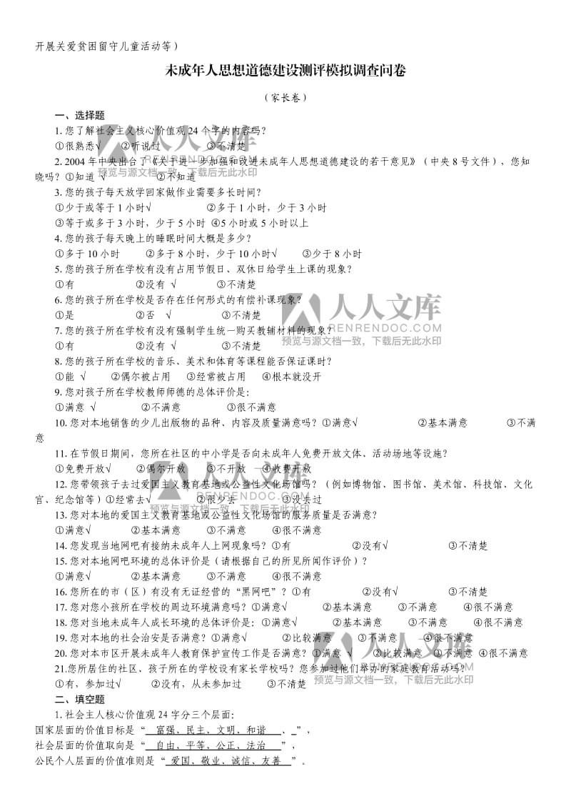 问卷星免费版问卷填写收费吗_问卷星能看到填写人吗_问卷星自动填写