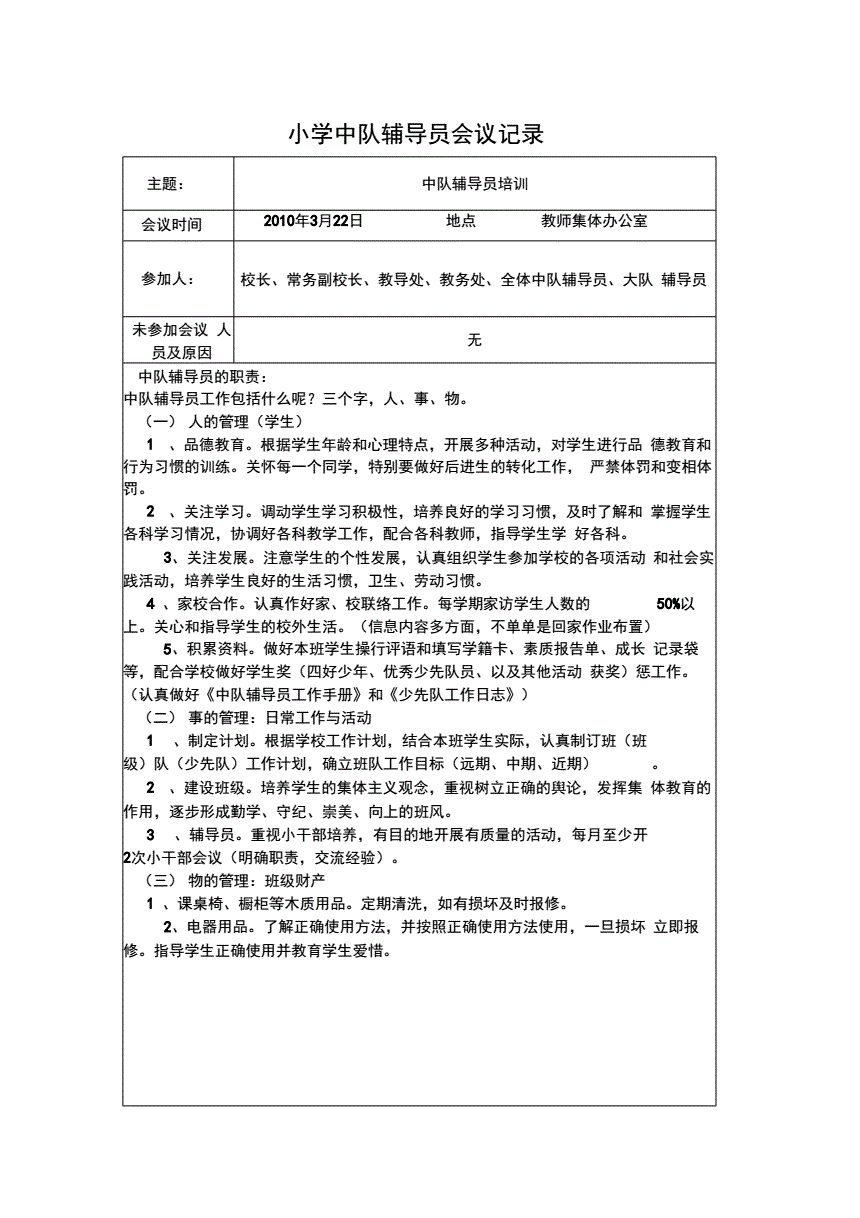 改善提案表_少代会提案表图片_教职工代表大会提案表