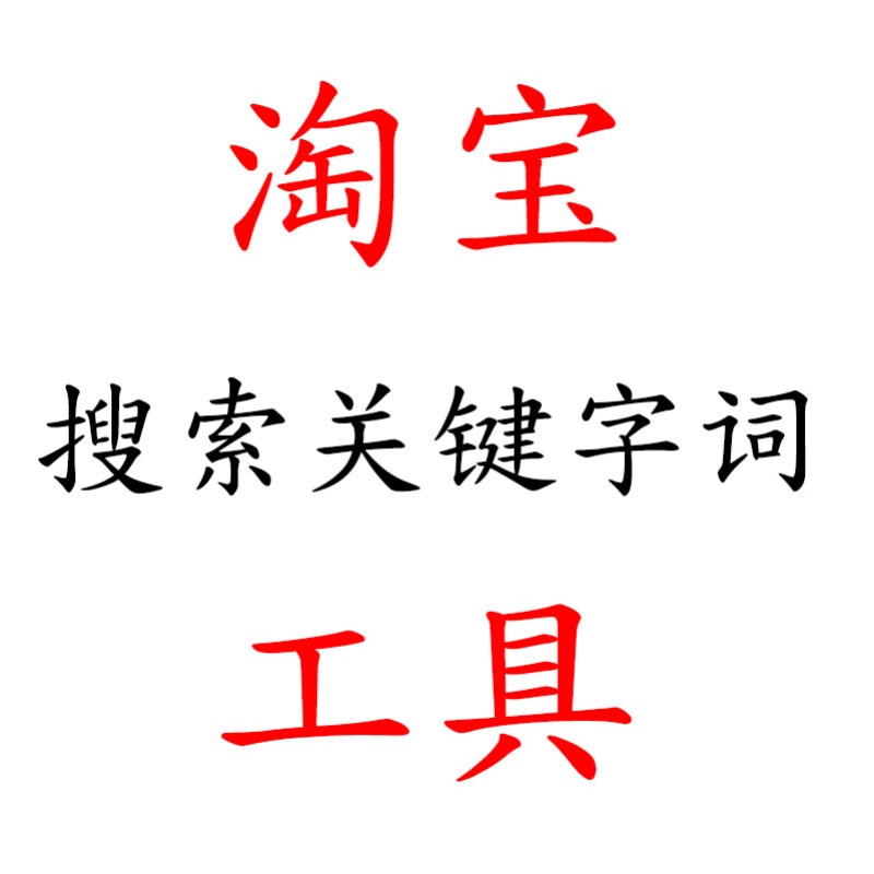 网站关键词库是0_关键字广告是按_按点击付费广告