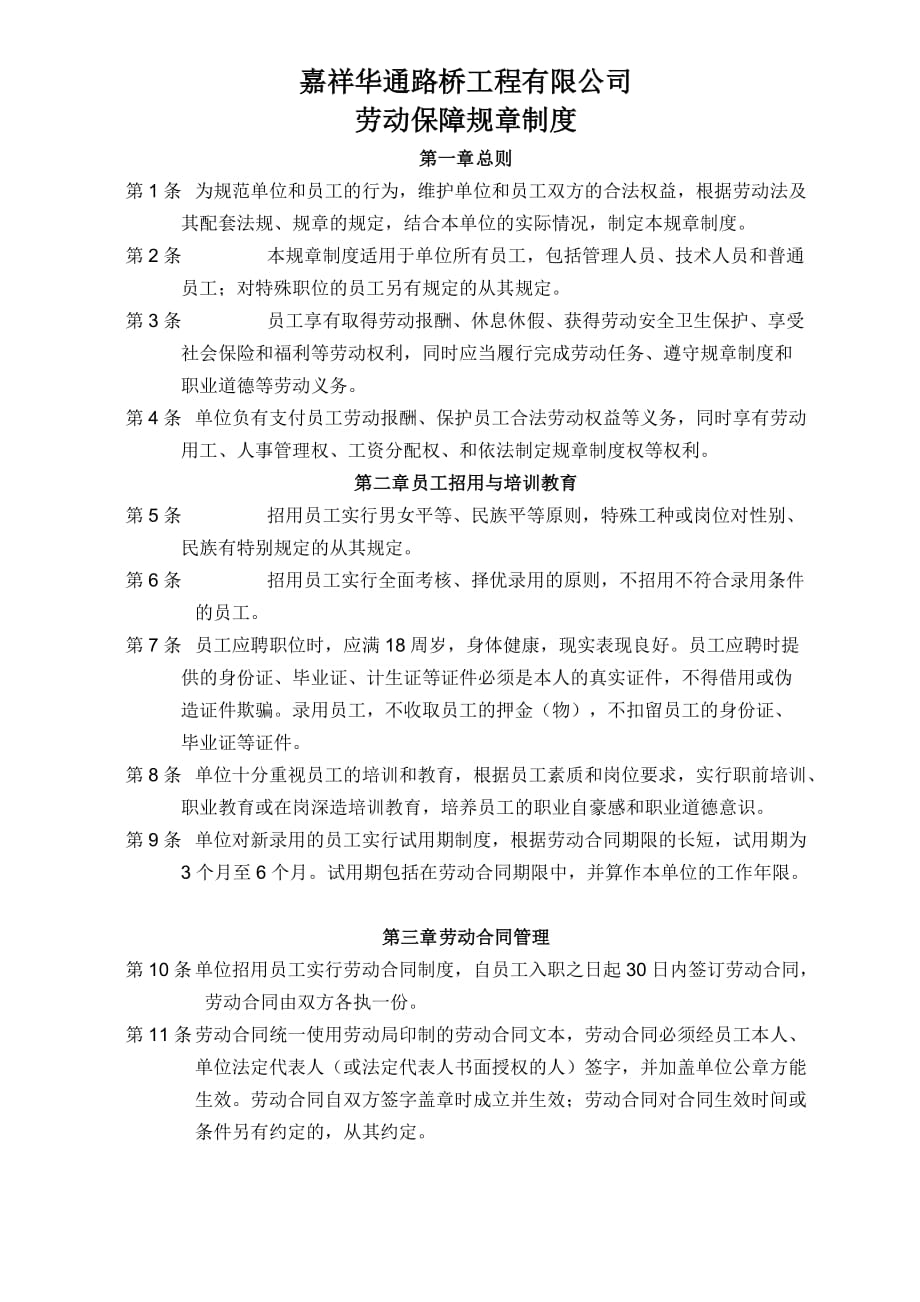 公司下班锁门通知_关于修改上下班时间的通知_公司员工上'下班打卡管理制度