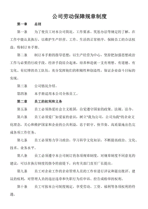 公司员工上'下班打卡管理制度_公司下班锁门通知_关于修改上下班时间的通知