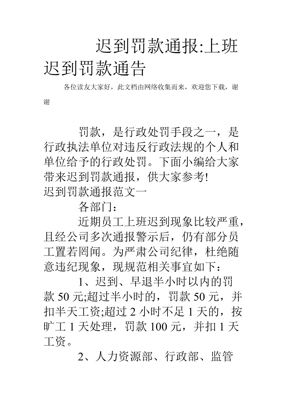 济南鸿发森越晚上几点下班_修改符号在原句上修改病句_关于修改上下班时间的通知