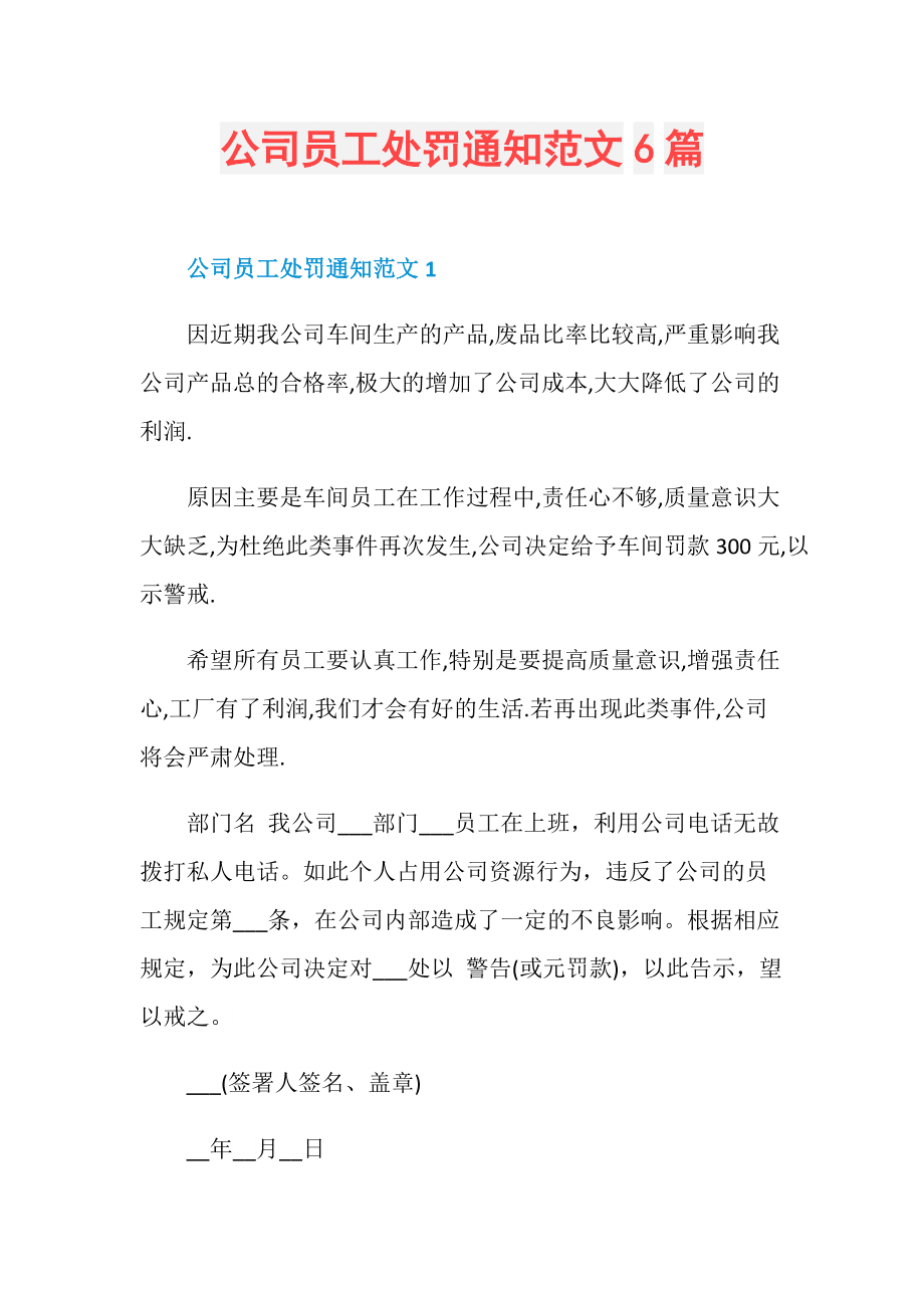 修改符号在原句上修改病句_关于修改上下班时间的通知_济南鸿发森越晚上几点下班