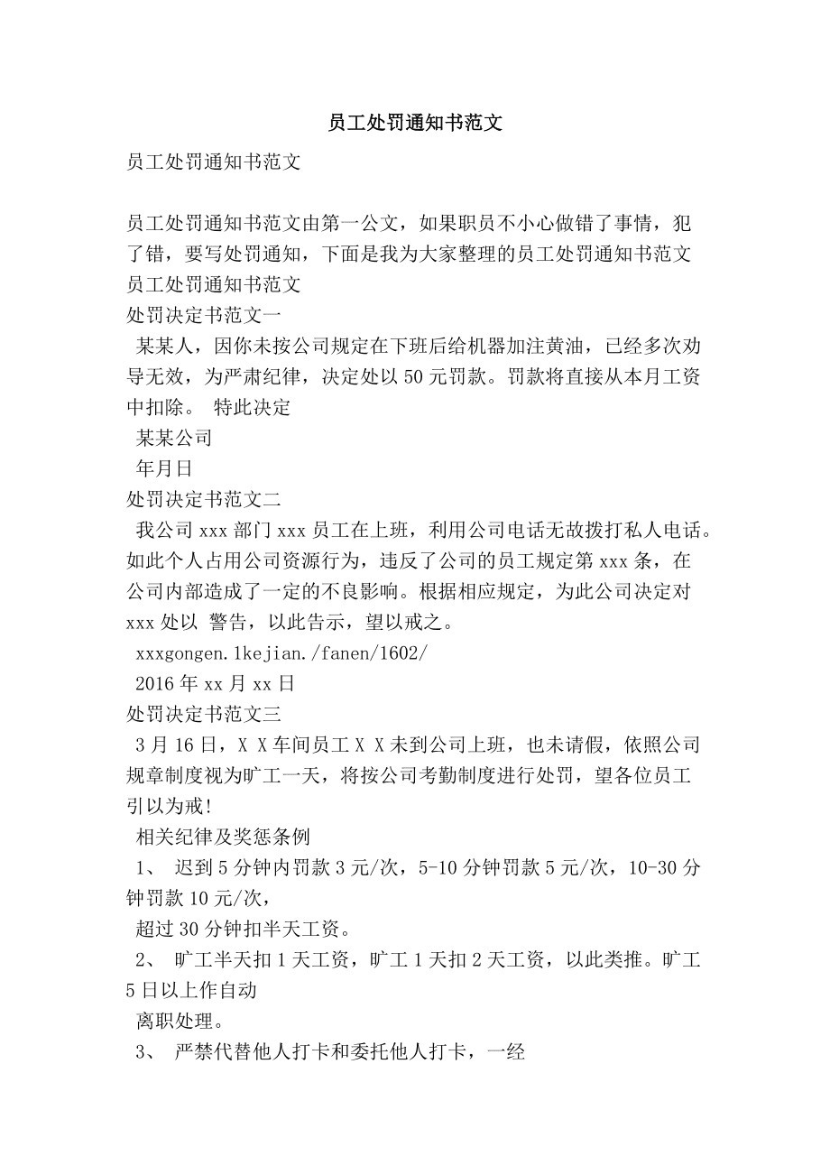 关于修改上下班时间的通知_修改符号在原句上修改病句_济南鸿发森越晚上几点下班