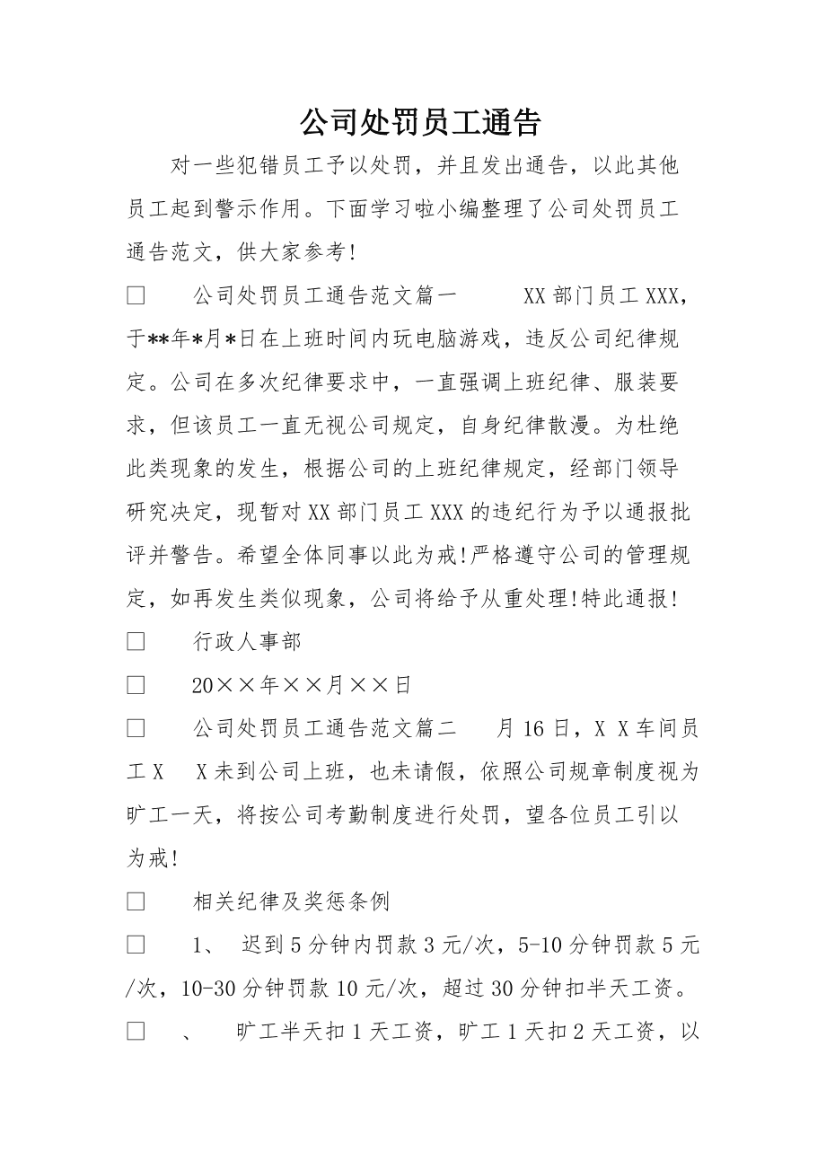 济南鸿发森越晚上几点下班_修改符号在原句上修改病句_关于修改上下班时间的通知