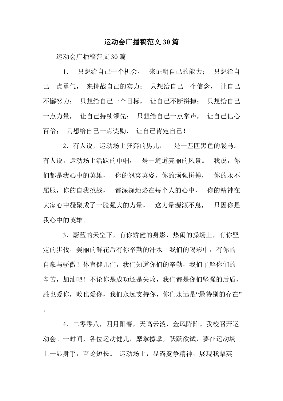 会挽雕弓如满月 会怎么翻译_运动会广播稿300字以上_校园文学天地播音稿