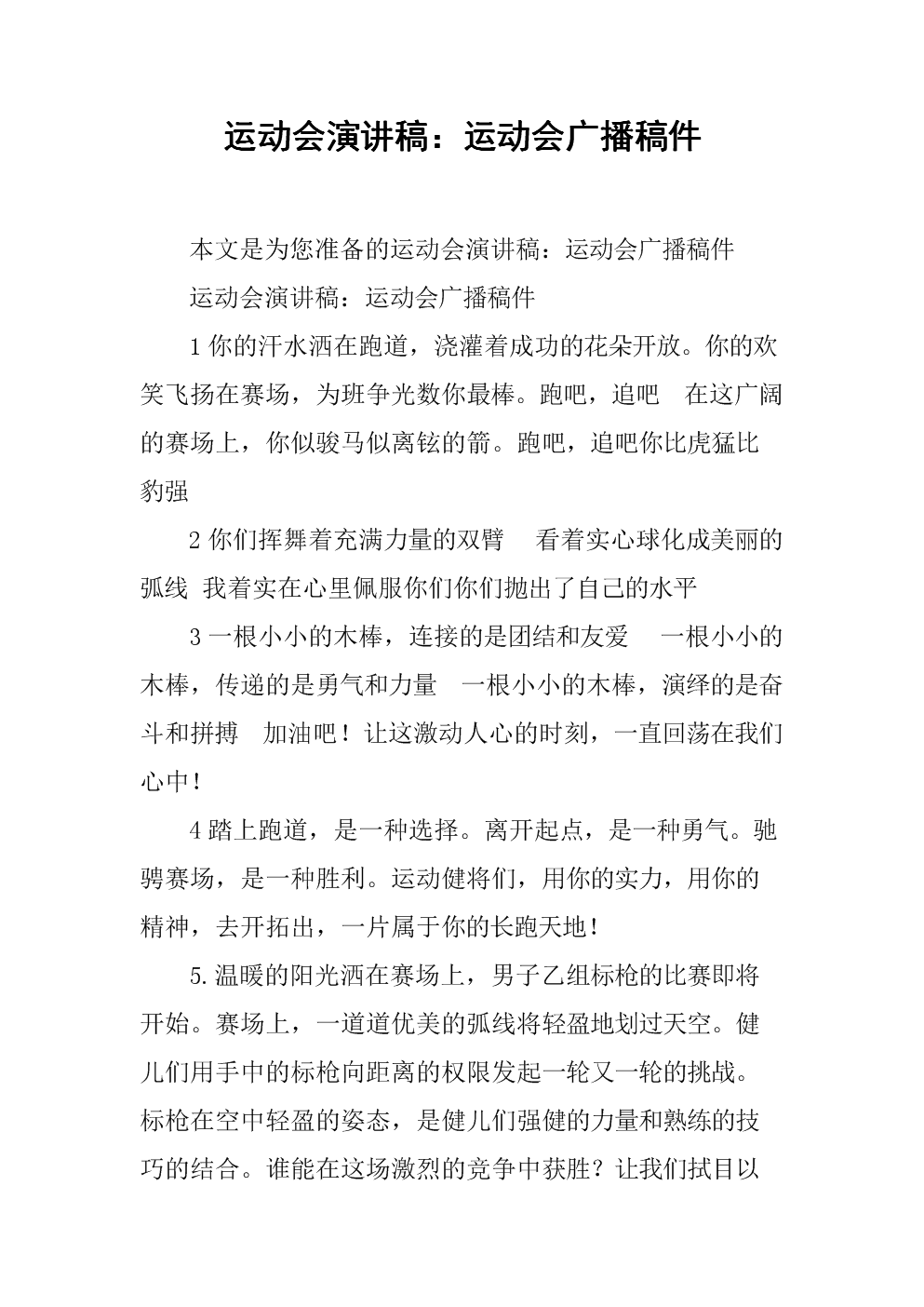 会挽雕弓如满月 会怎么翻译_校园文学天地播音稿_运动会广播稿300字以上