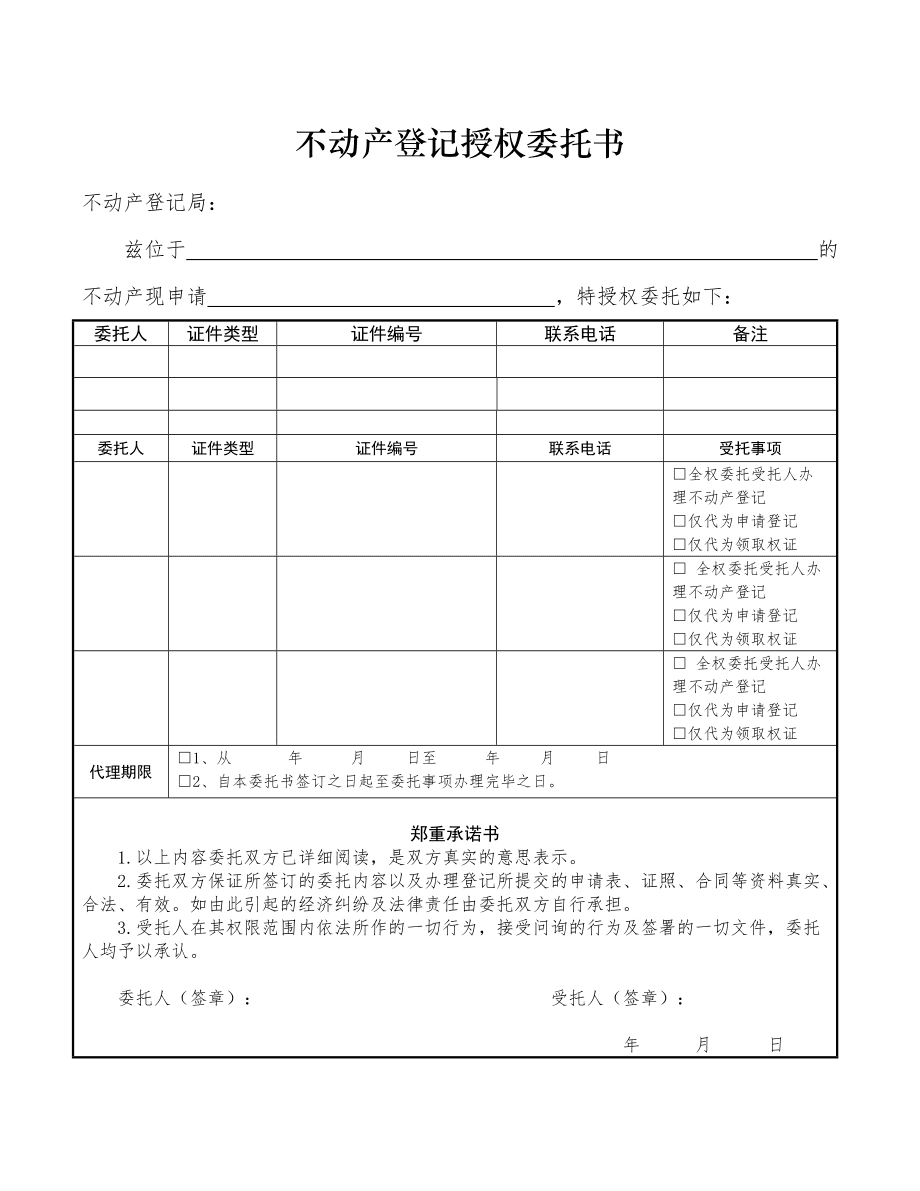 中介带看房要钱吗_徐鹤宁目标确认带_中介带看确认书模板