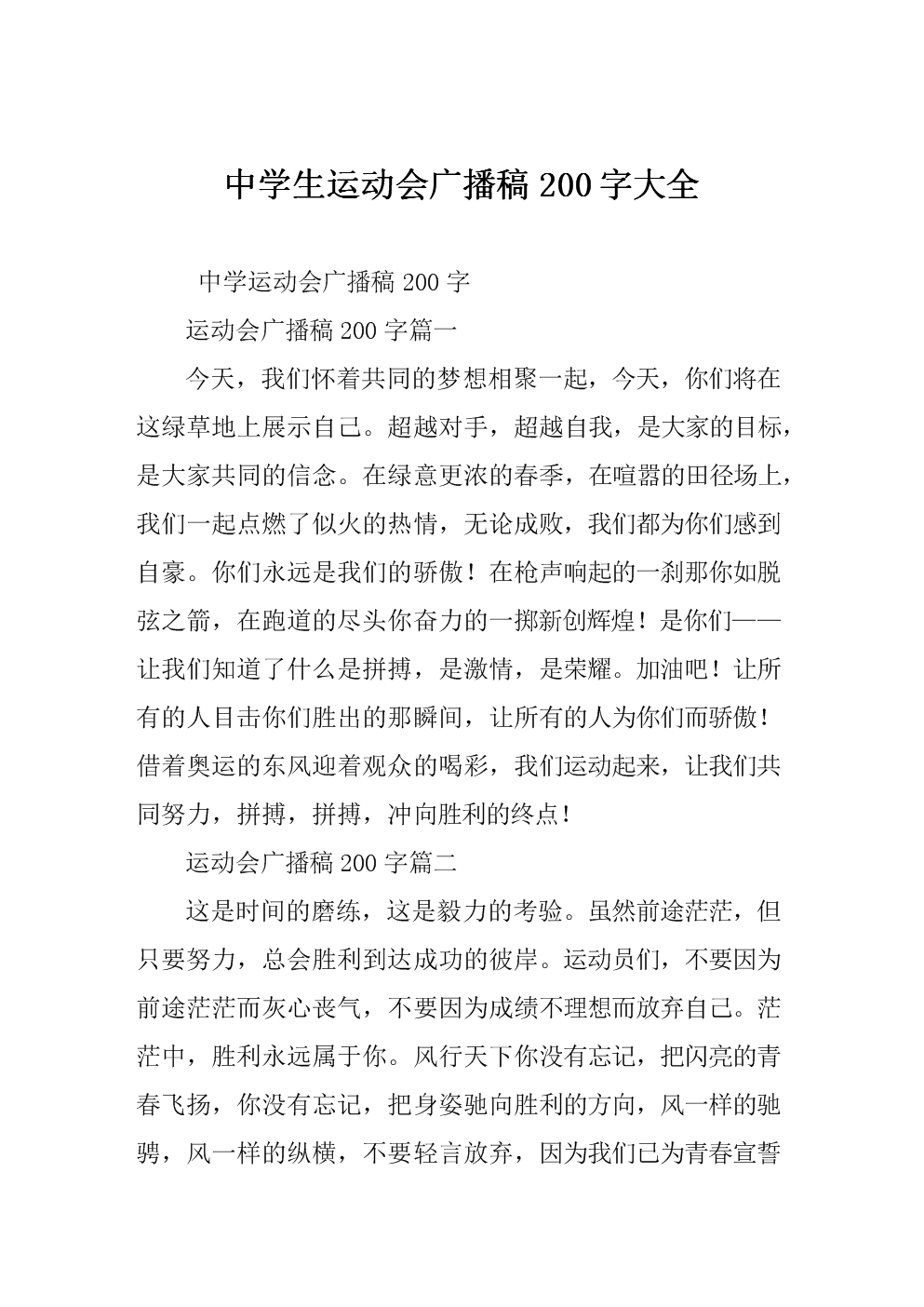 疯狂猜成语195关一个炸弹推车_楼上的女孩中字 下载_有关运动会的广播稿 200字