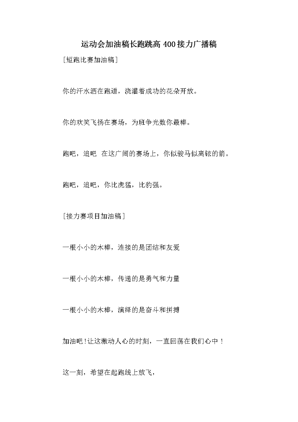 我的爱会让你发光发亮歌词_有关运动会的广播稿 200字_发光图片 带爱字