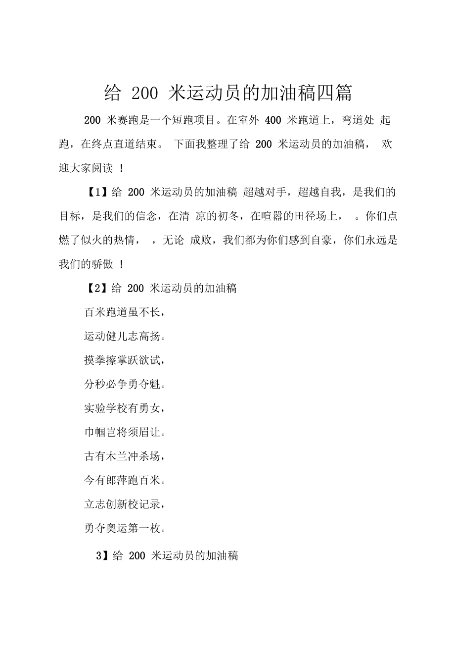 有关运动会的广播稿 200字_险恶江湖逍遥剑有字幕_不文小丈夫有几部