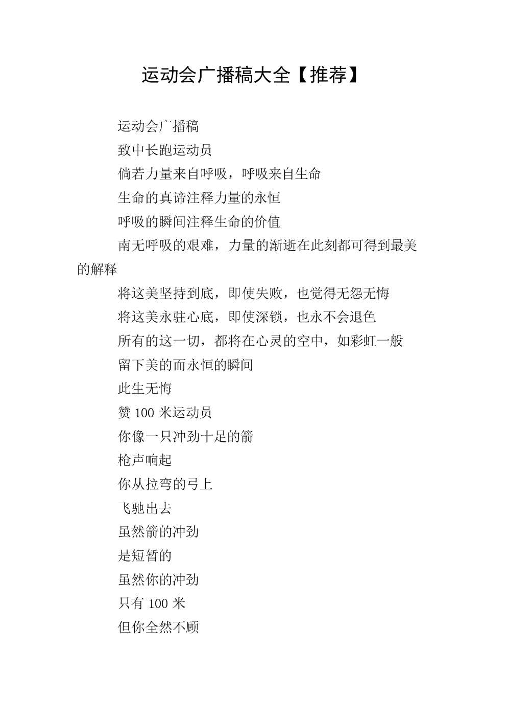 地狱解剖 中字 下载_不文小丈夫有几集_有关运动会的广播稿 200字