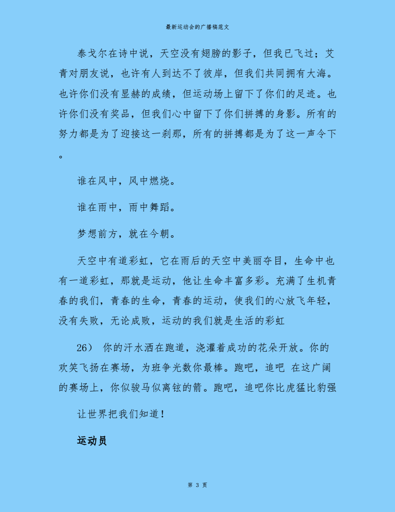 有关运动会的广播稿 200字_地狱解剖 中字 下载_不文小丈夫有几集