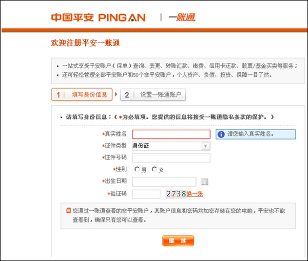 登录平安一帐通无法完整个人信息_平安一帐通登录不了_平安一帐通注册