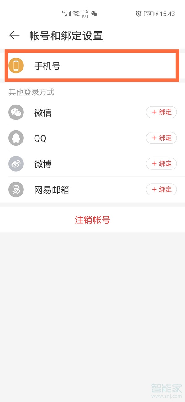 qq邮箱与企业邮箱绑定_阴阳师邮箱绑定可以换绑吗_神武2980邮箱换绑手机