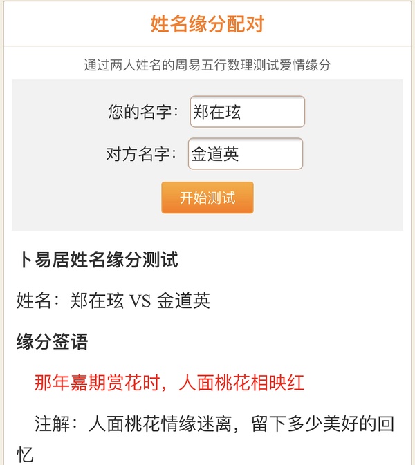 用姓名测试两个人的缘分_姓名配姓名缘分测试_情侣姓名配对 姓名缘分测试