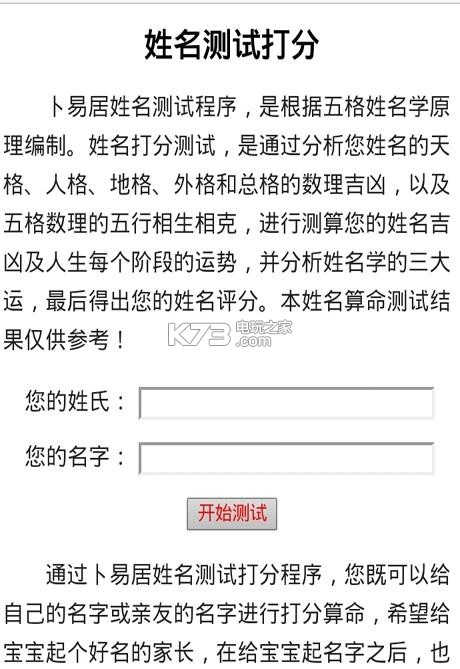 好名字网打分测试_周易名字打分免费测试打分_名字测试打分姓名评分测试