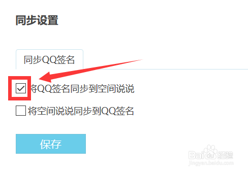 说说同步到个性签名_个性签名同步到空间里_个性签名同步微博