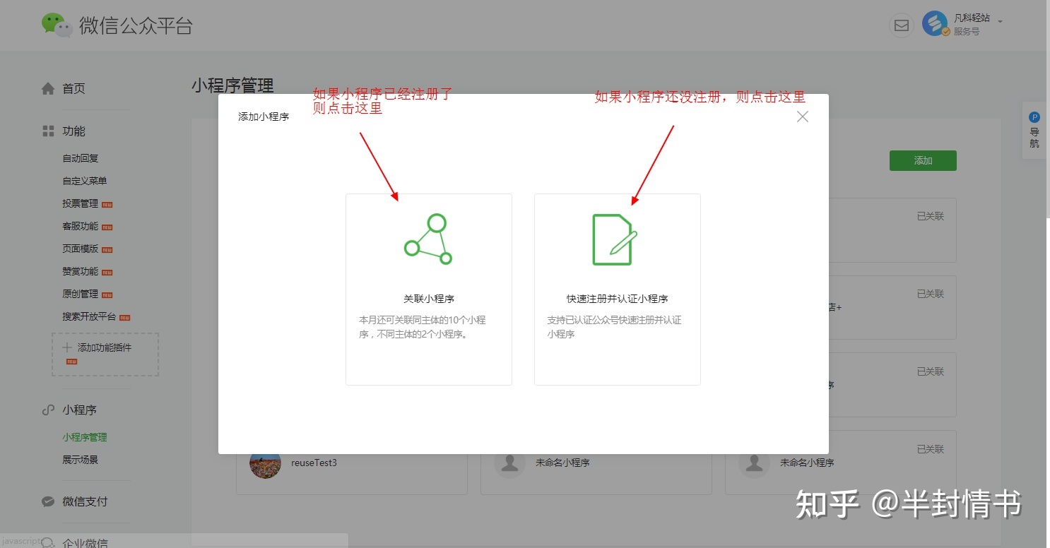 公众号绑定小程序上限_公众号小程序是什么_企业微信公众号小程序