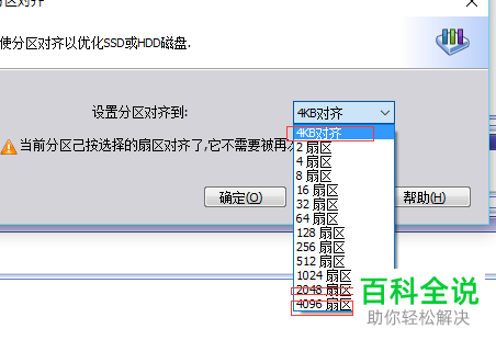 系统装好后再4k对齐_装好系统后怎么4k对齐_什么叫4k对齐