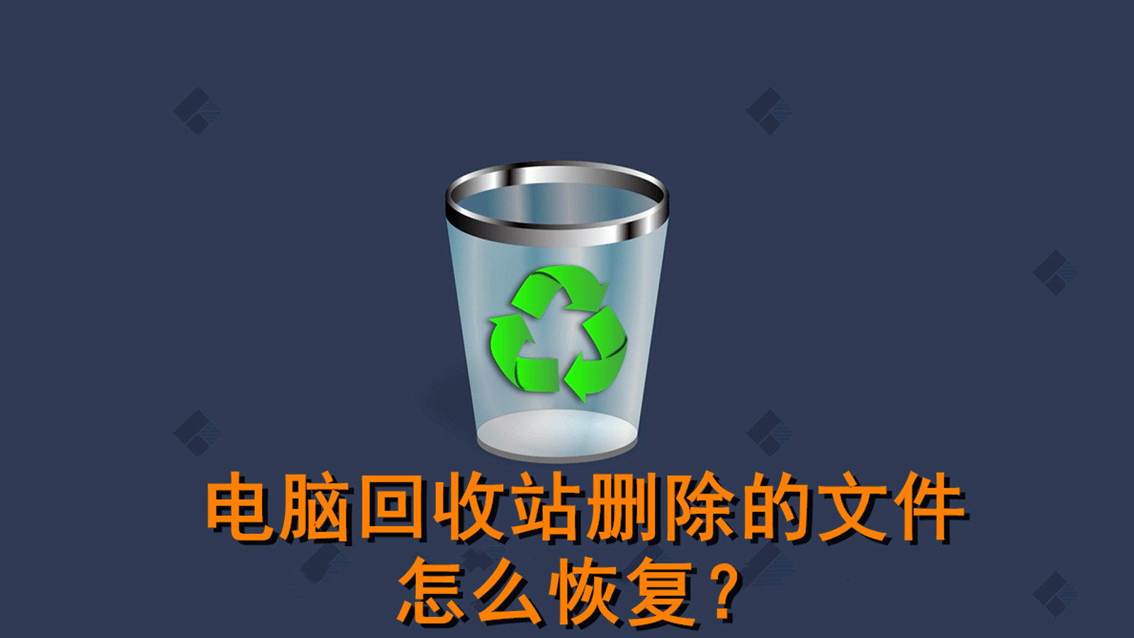 内存卡东西删除又出现_回收站里的东西删除了怎么恢复_u盘东西误删怎么恢复