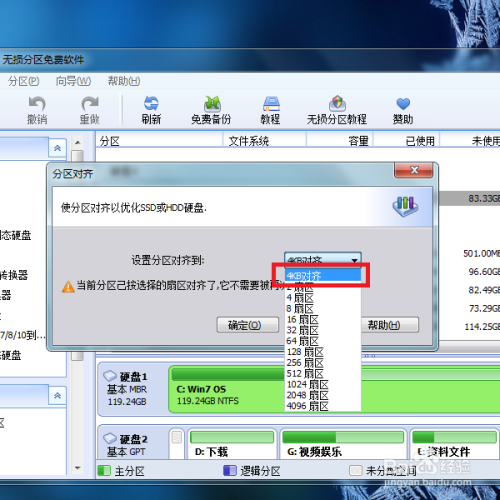 装了系统还能4k对齐吗_固态硬盘安装win7系统怎么4k对齐_ssd 4k对齐