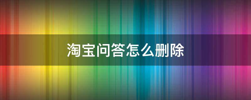 淘宝追评时间限制_淘宝追评怎么上传图片_淘宝怎么追评啊