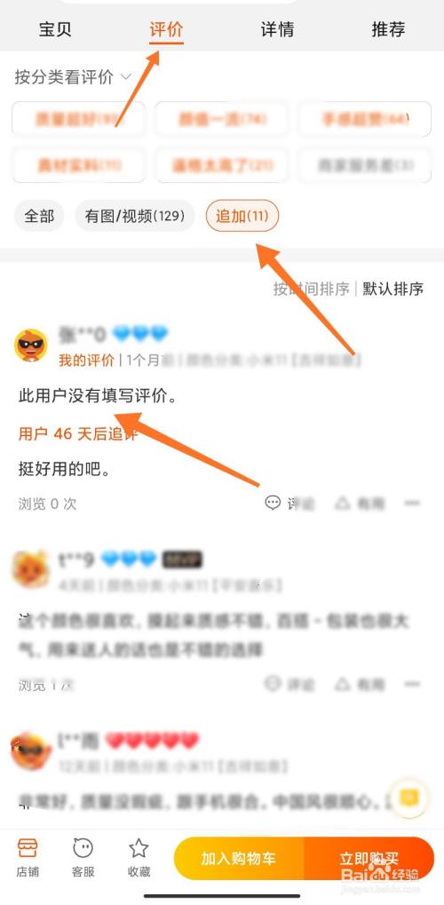 手机淘宝怎么查看追评_淘宝怎么追评啊_淘宝追评时间限制