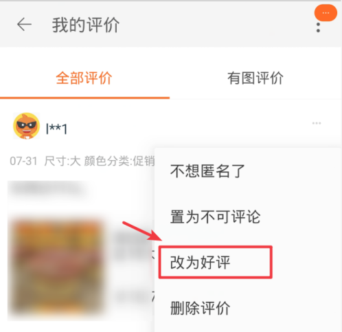 淘宝差评解决方法 将差评化为推广的利器_淘宝追评填写信息有误_淘宝追评时间限制