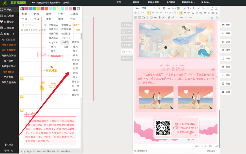 微信公众号文章模板_微信公众号文章一般多大字体_公众号里的文章怎么制作