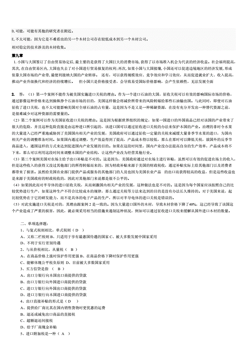 下列商品中,需求价格弹性最大的是_下列商品不属于标题_出现下列哪种情况 天猫有权立即删除商品