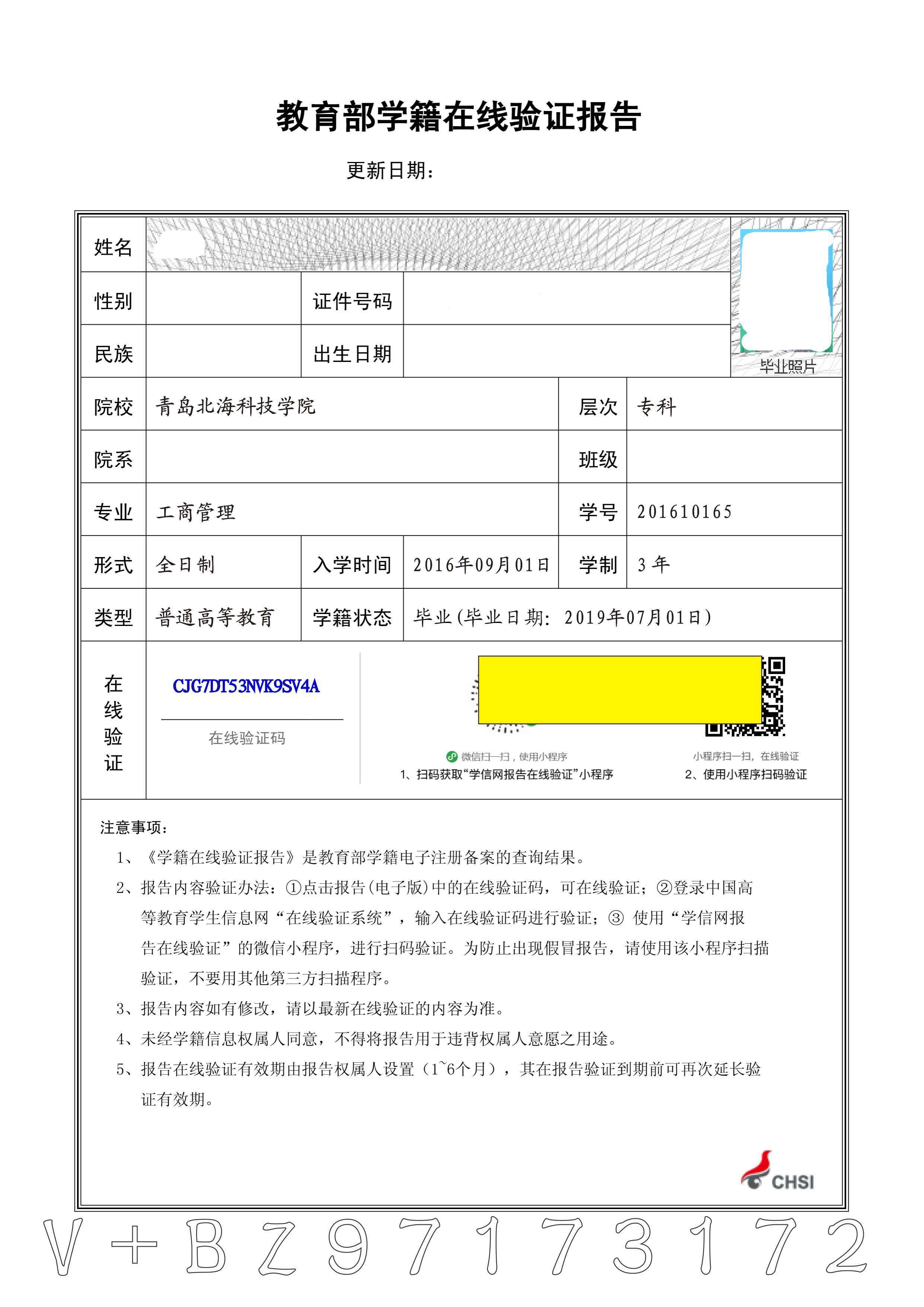 教育部学籍在线验证报告照片_教育部学籍在线验证报告 *_考研在线验证报告有什么用