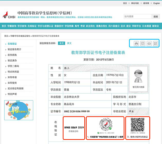 教育部学籍在线验证报告照片_考研在线验证报告有什么用_教育部学籍在线验证报告 *