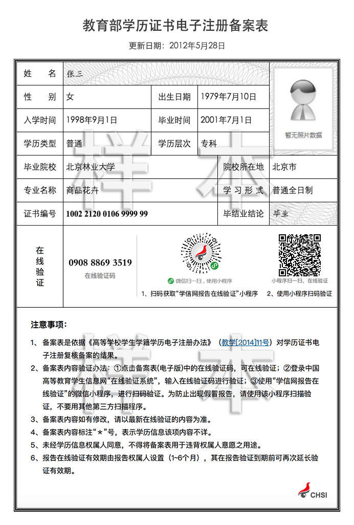 教育部学籍在线验证报告照片_考研在线验证报告有什么用_教育部学籍在线验证报告 *