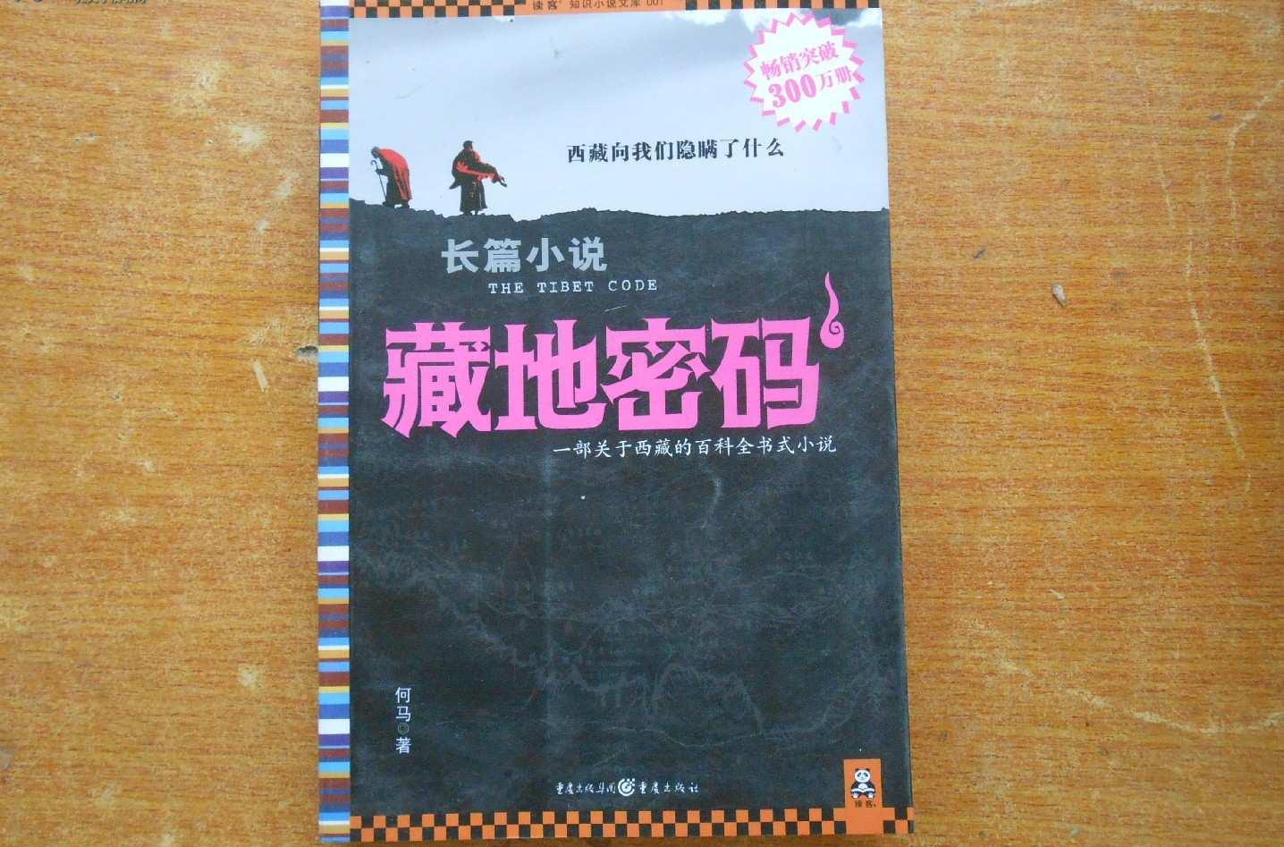 读书分享会口号_党员读书分享会_藏地密码读书分享会