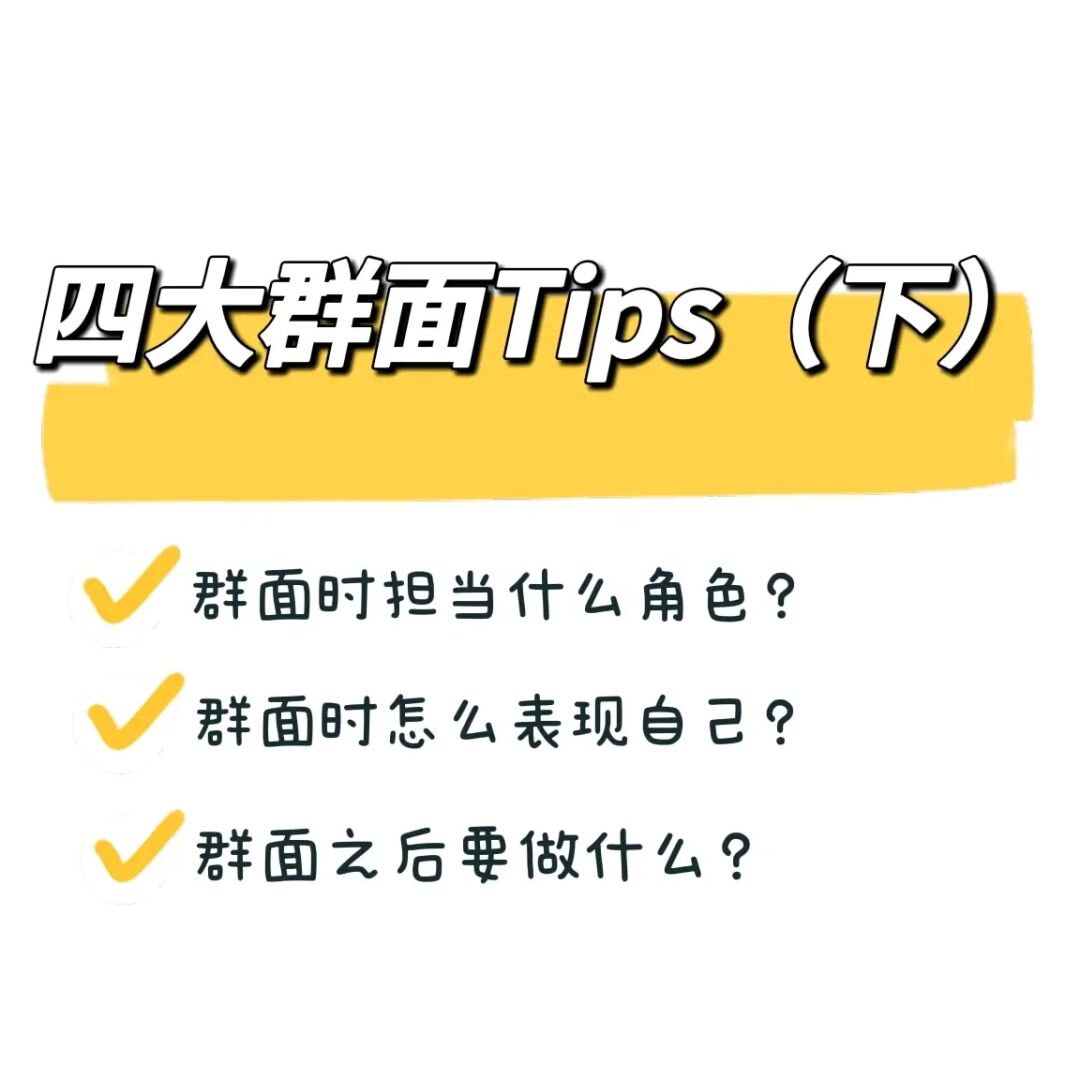 无领导讨论面试技巧_无领导小组讨论技巧删除_面试无领导小组讨论技巧