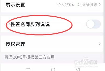 qq说说同步到个性签名_说说同步到个性签名_手机qq签名和说说同步