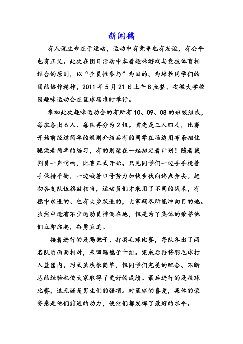 公司趣味运动会邮件编辑模板_foxmail发不出邮件 公司邮件_奥运项目趣味运动游戏