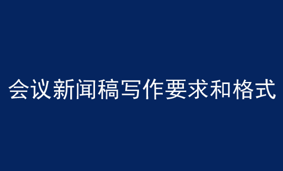 小学生新闻播报稿件_新闻“虐童”稿件_新闻稿件改写的常见方法有哪些