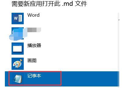 打开方式找不到记事本_墨香搜书第三方式打开_打开exe程序变成图片方式打开