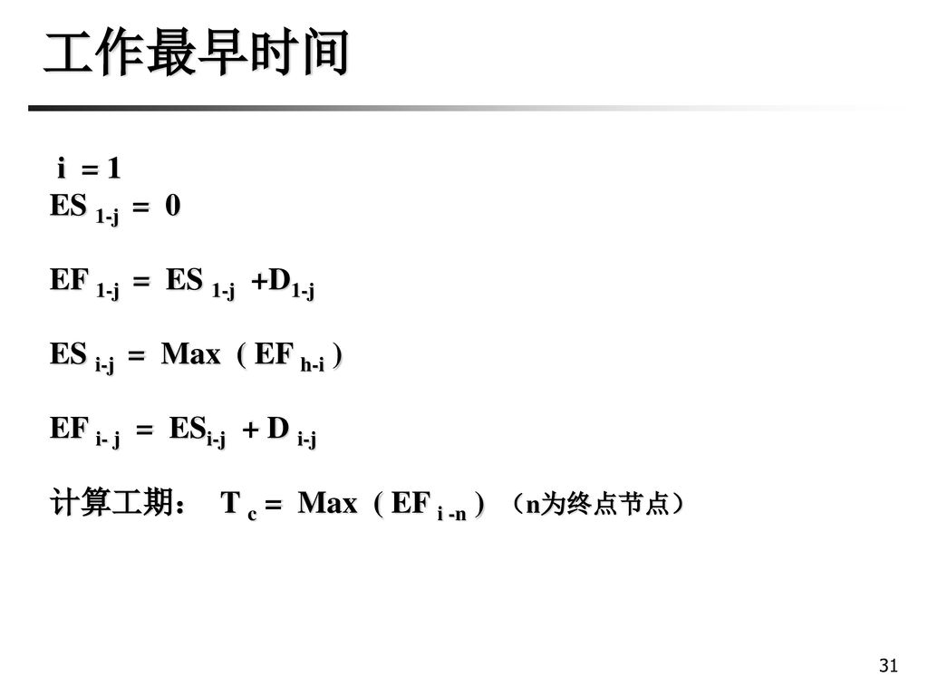 时标网络图中自由时差_单代号网络自由时差_总时差自由时差