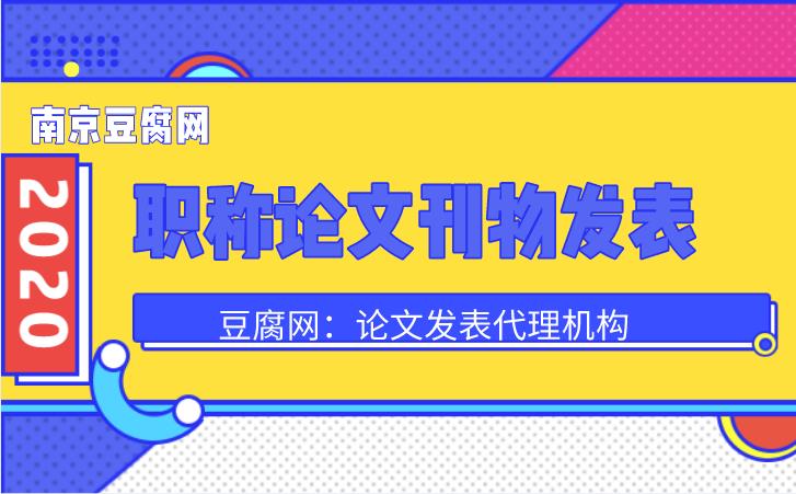 微计算机信息 诊断功能期刊发文_国际计算机期刊排名_计算机期刊论文格式