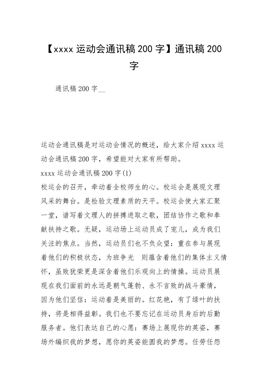 谦让作文600字_运动会通讯稿100字_爆笑角斗士国语中字