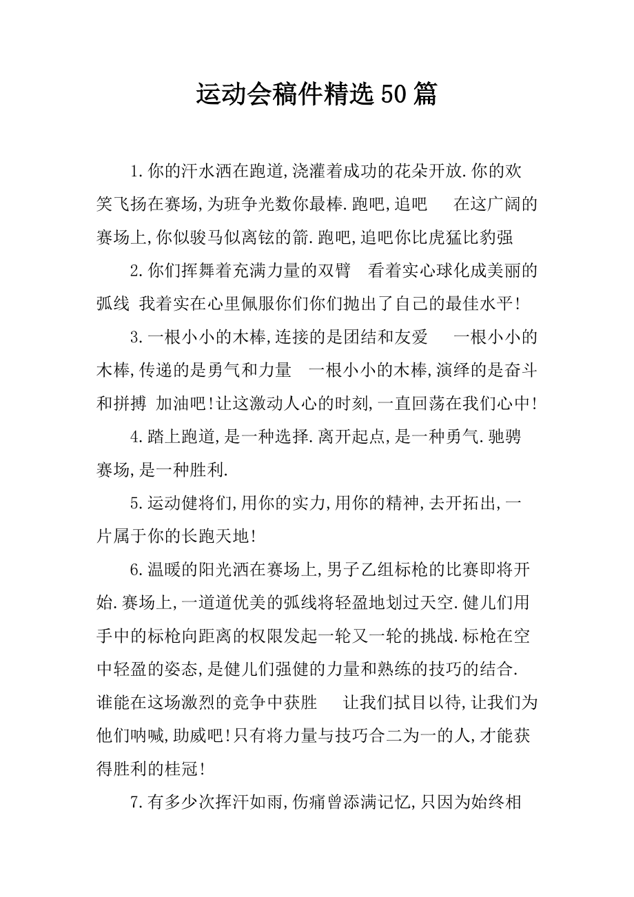 运动会通讯稿100字30篇_爆笑角斗士国语中字_恶魔绅士泰剧中字