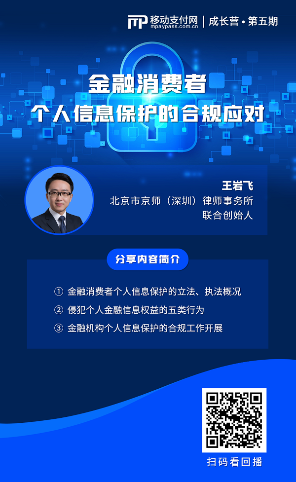 信息安全技术 信息系统安全等级保护实施指南_个人金融信息保护_个人金融信息保护图片